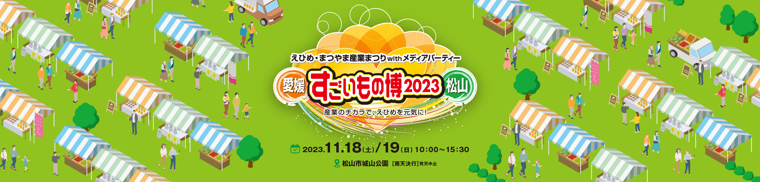 すごいもの博2023