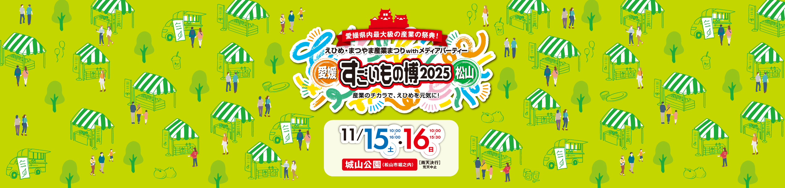 すごいもの博2025